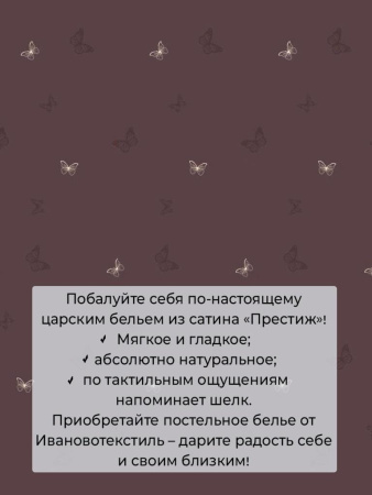 Простыня на резинке 120*200 см, сатин "Престиж", борт 25 см (Прекрасные бабочки (компаньон))