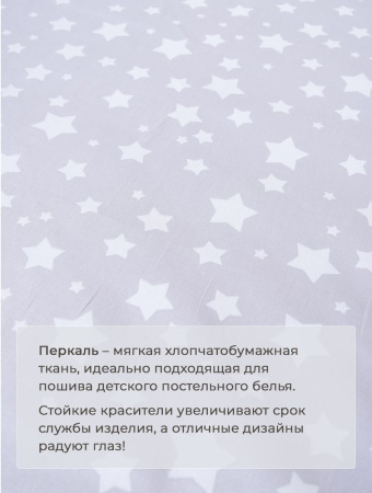 Простыня на резинке 080*160 см, перкаль, детская расцветка (Звёзды)