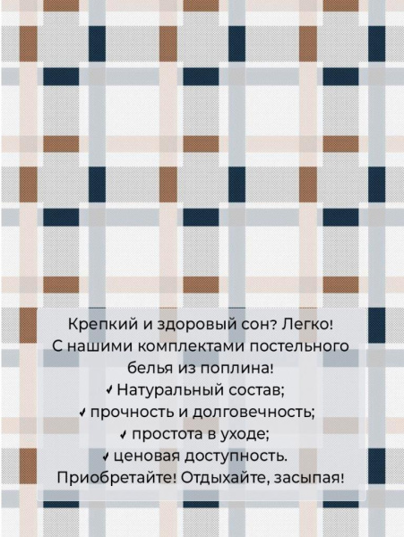 Комплект постельного белья 2-спальный с Евро простыней,на молнии, поплин (Дэлли)