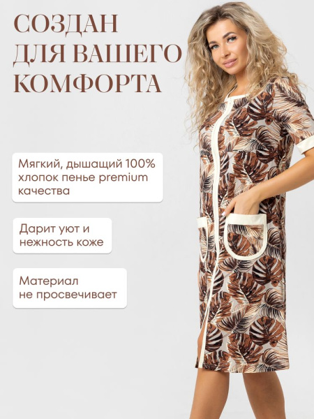 Халат женский, модель 124,трикотаж  (Изабель)