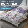 Комплект постельного белья Евромакси, перкаль (Фрея)