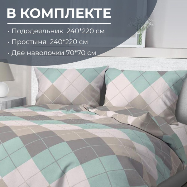 Комплект постельного белья Евромакси, перкаль (Клетка Паддингтон, мятная)