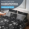 Наволочка 50*70 см, перкаль (Нимфа)