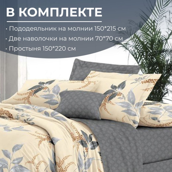 Комплект постельного белья 1,5-спальный, сатин "Престиж" (Филигрань)