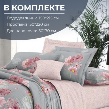 Комплект постельного белья 1,5-спальный, на молнии, поплин (Амадора)