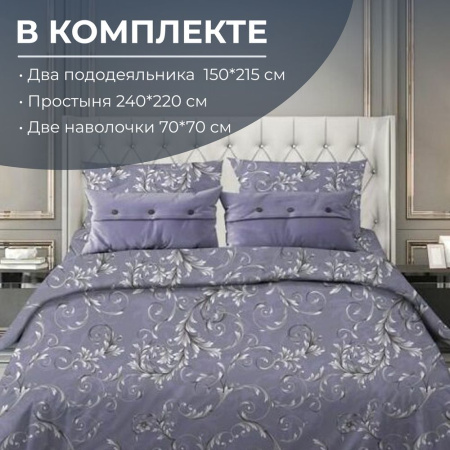 Комплект постельного белья Семейный, бязь "Комфорт" (Валенсия, сиреневый)