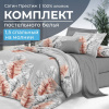 Комплект постельного белья 1,5-спальный, сатин "Престиж" (Маракай)