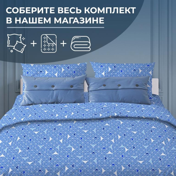 Пододеяльник 1,5-спальный, бязь "Комфорт" (Треугольники, светло-синий)