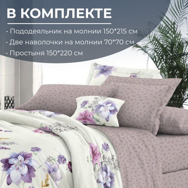 Комплект постельного белья 1,5-спальный, сатин "Престиж" (Элисия)