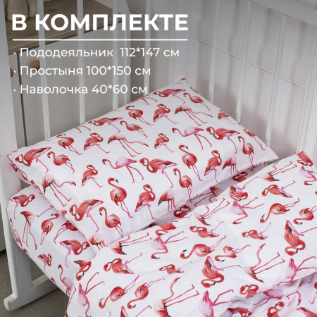 Комплект постельного белья в детскую кроватку, перкаль (Фламинго)