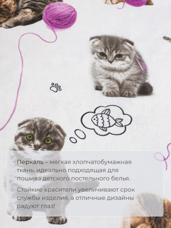 Комплект постельного белья в детскую кроватку, перкаль (Пушистики)