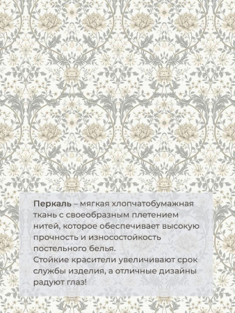 Комплект постельного белья 1,5-спальный, перкаль (Каприссе)