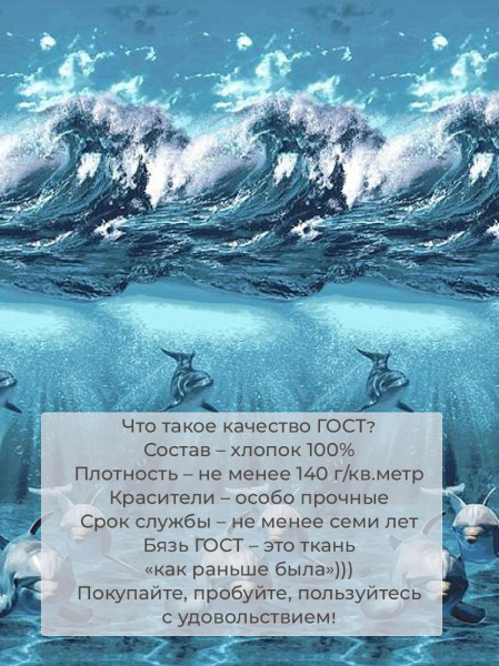 Наволочка 50*70 см, бязь ГОСТ, на клапане (Дельфин 3 D)