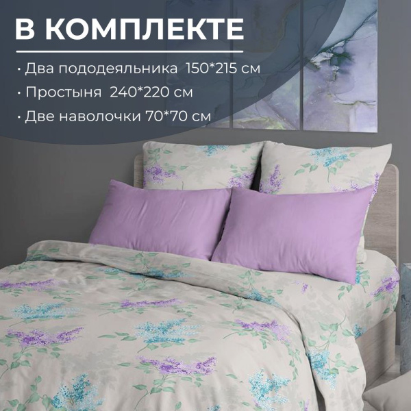 Комплект постельного белья Семейный, перкаль (Сирень)