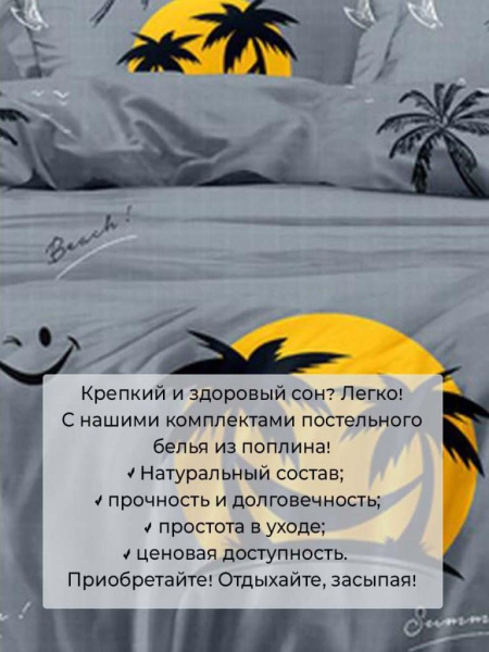 Комплект постельного белья Семейный, на молнии, поплин (Тенерифе)