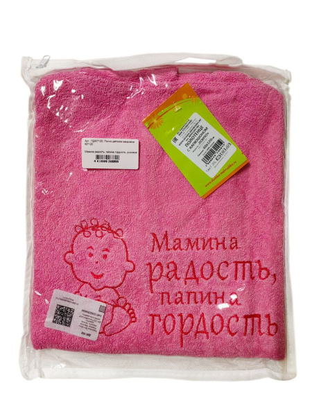 Пончо детское махровое 60*120 (Мамина радость, папина гордость, розовое)