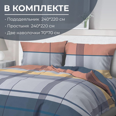 Комплект постельного белья Евромакси, перкаль (Онтарио)