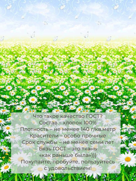 Комплект постельного белья 2-спальный, бязь  ГОСТ (Ромашковое поле)