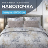 Наволочка 60*60 см, бязь "Комфорт" (Симфония, серо-бежевый)