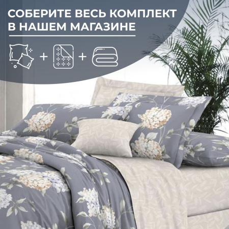 Пододеяльник 1,5-спальный, сатин "Престиж" (Гортензии (основа))