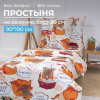 Простыня на резинке 090*190 см, бязь "Комфорт", детская расцветка (Капибара)