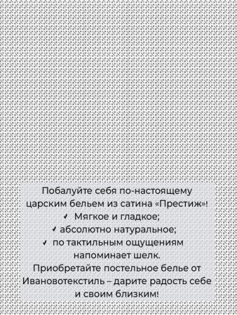 Простыня 2-спальная, сатин "Престиж" (Сиеста (компаньон))