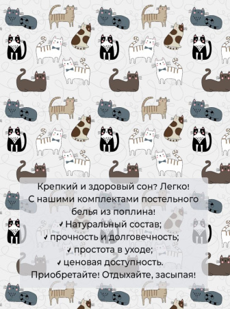 Пододеяльник 1,5-спальный на молнии, поплин (Любимцы (основа))