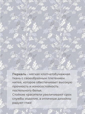 Комплект постельного белья 1,5-спальный, перкаль (Касильда)