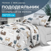Пододеяльник 1,5-спальный на молнии, поплин (Любимцы (основа))
