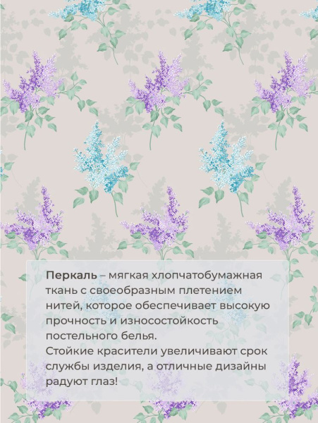 Наволочка 50*70 см, перкаль (Сирень)