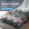 Комплект постельного белья Евростандарт, перкаль (Василиса)